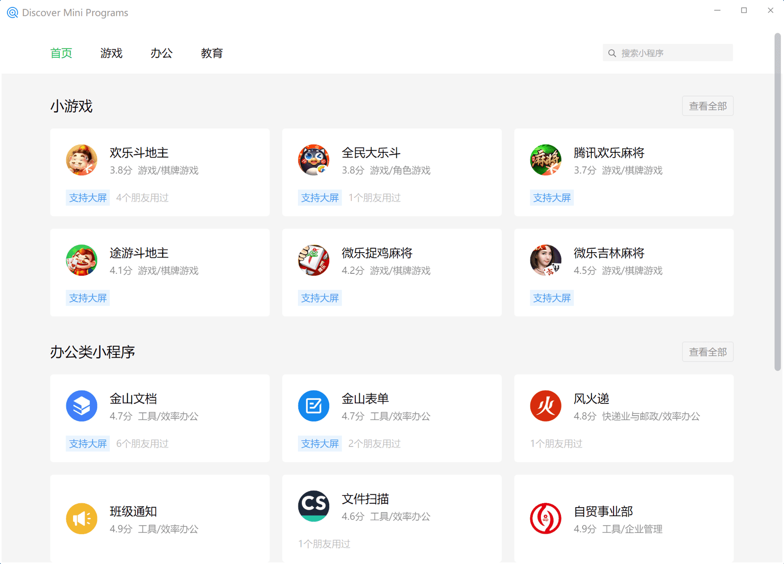La búsqueda de miniaplicaciones en el cliente de WeChat para Windows muestra miniaplicaciones en varias categorías, como juegos, negocios, educación, etcétera.